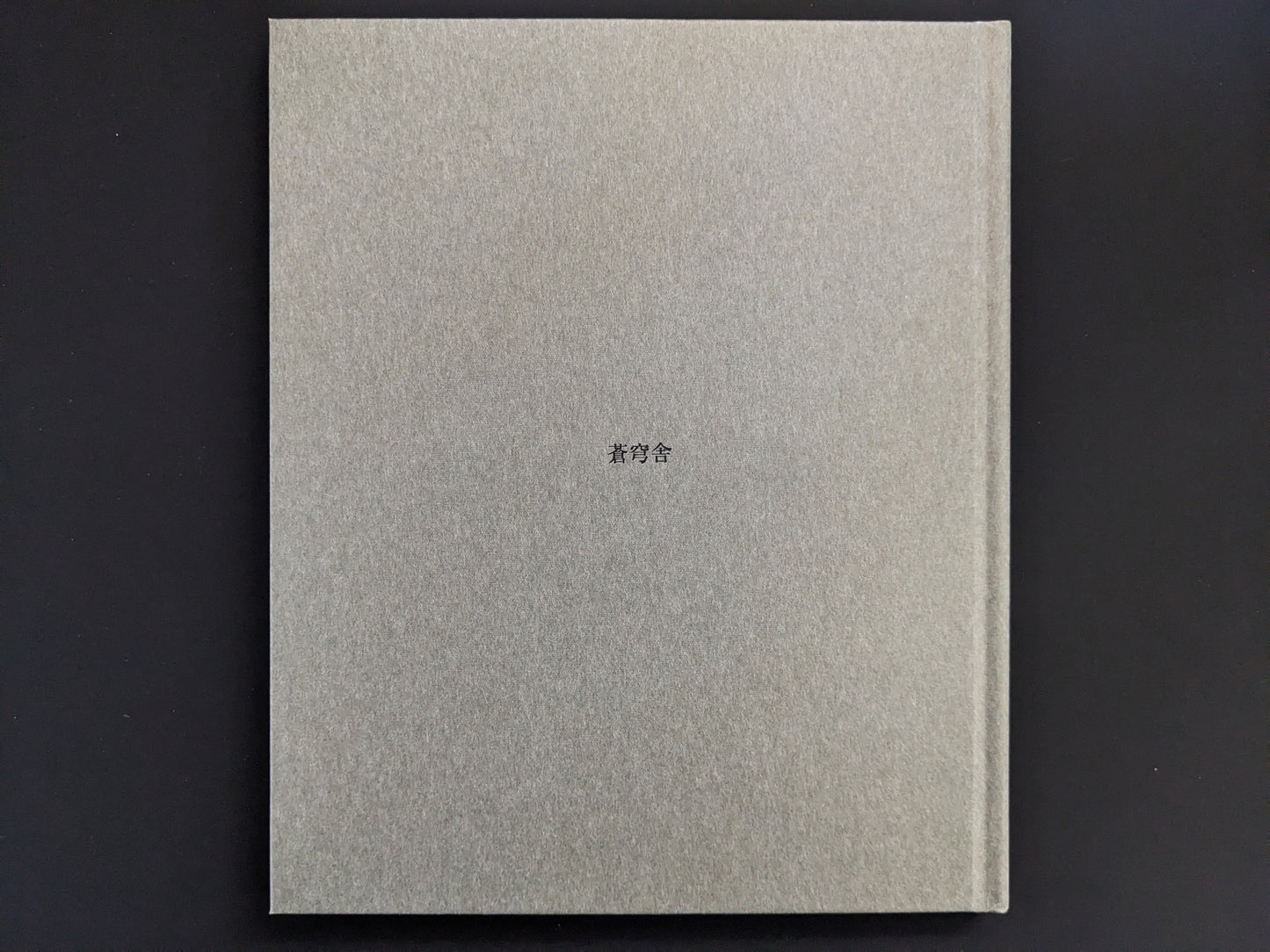 Back cover of Im Treibhaus photobook by Takeshi Shinoda, Sokyusha 2025 edition.