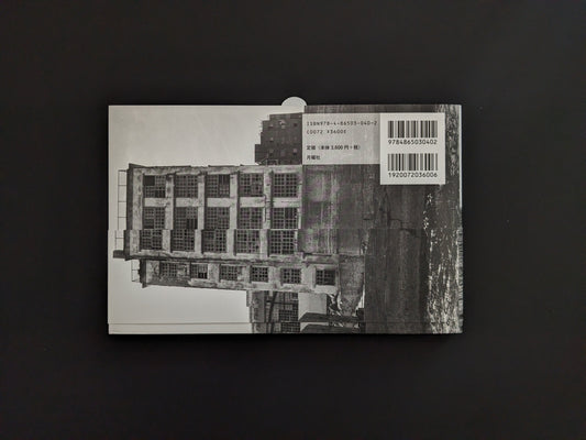Back cover of the photobook Hashima by Taiji Matsue, showing an abandoned building on Hashima Island