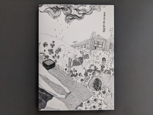 Back cover of "KSKHH" by Daisuke Ichiba with surreal landscape and architectural elements