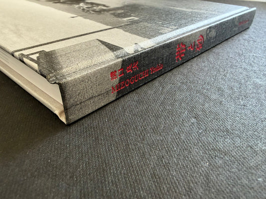 Spine detail of *Obi and Sand: Kyoto/Enoshima* by Yoshio Mizoguchi.