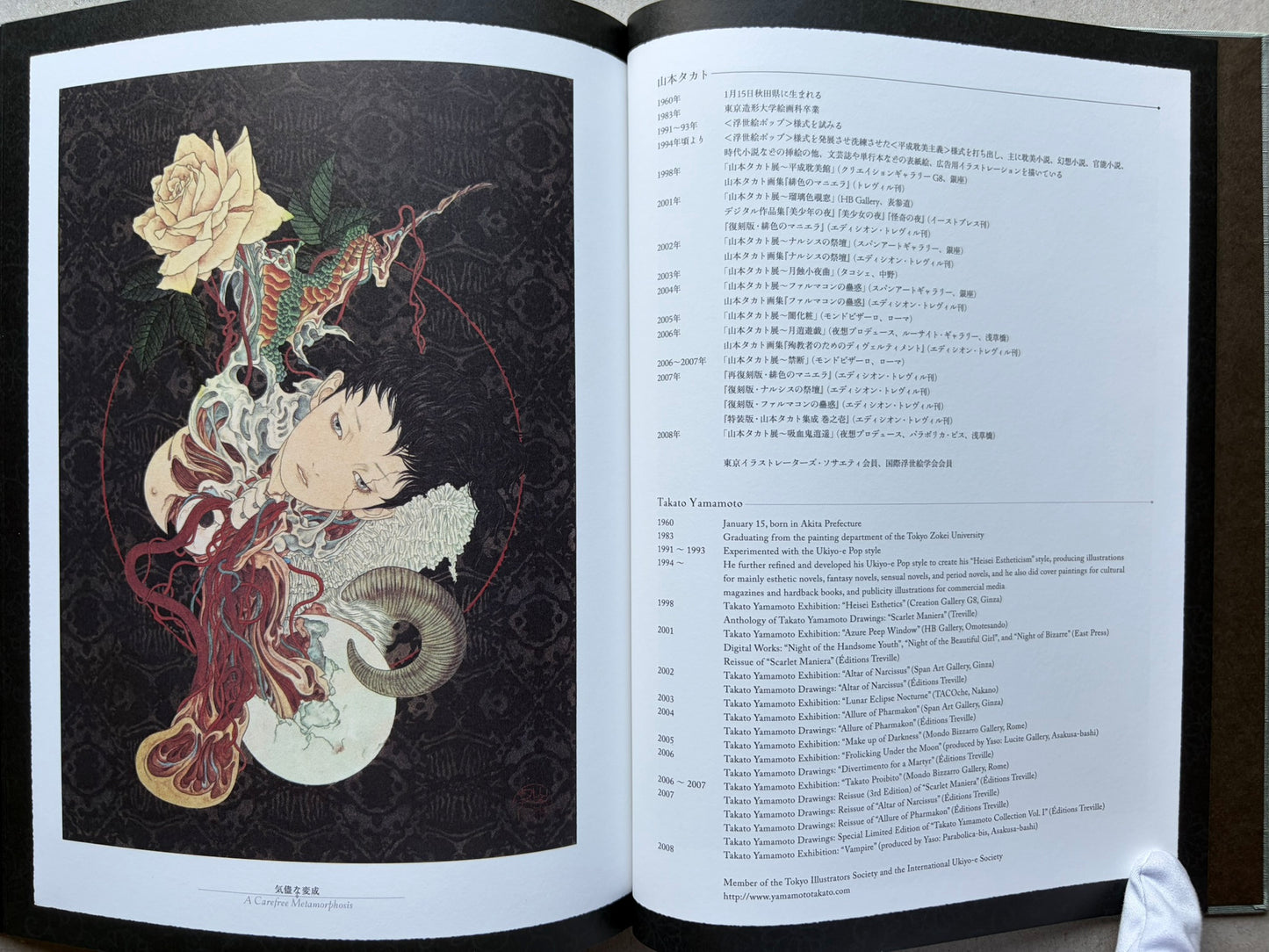 Rib of a Hermaphrodite by Takato Yamamoto, illustrated page facing the artist biography and publication credits.