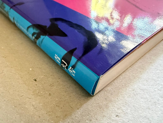 A World of Eikoh Hosoe: Spherical Dualism of Photograph, close-up of the lower cover and spine with glossy blue and purple bands.
