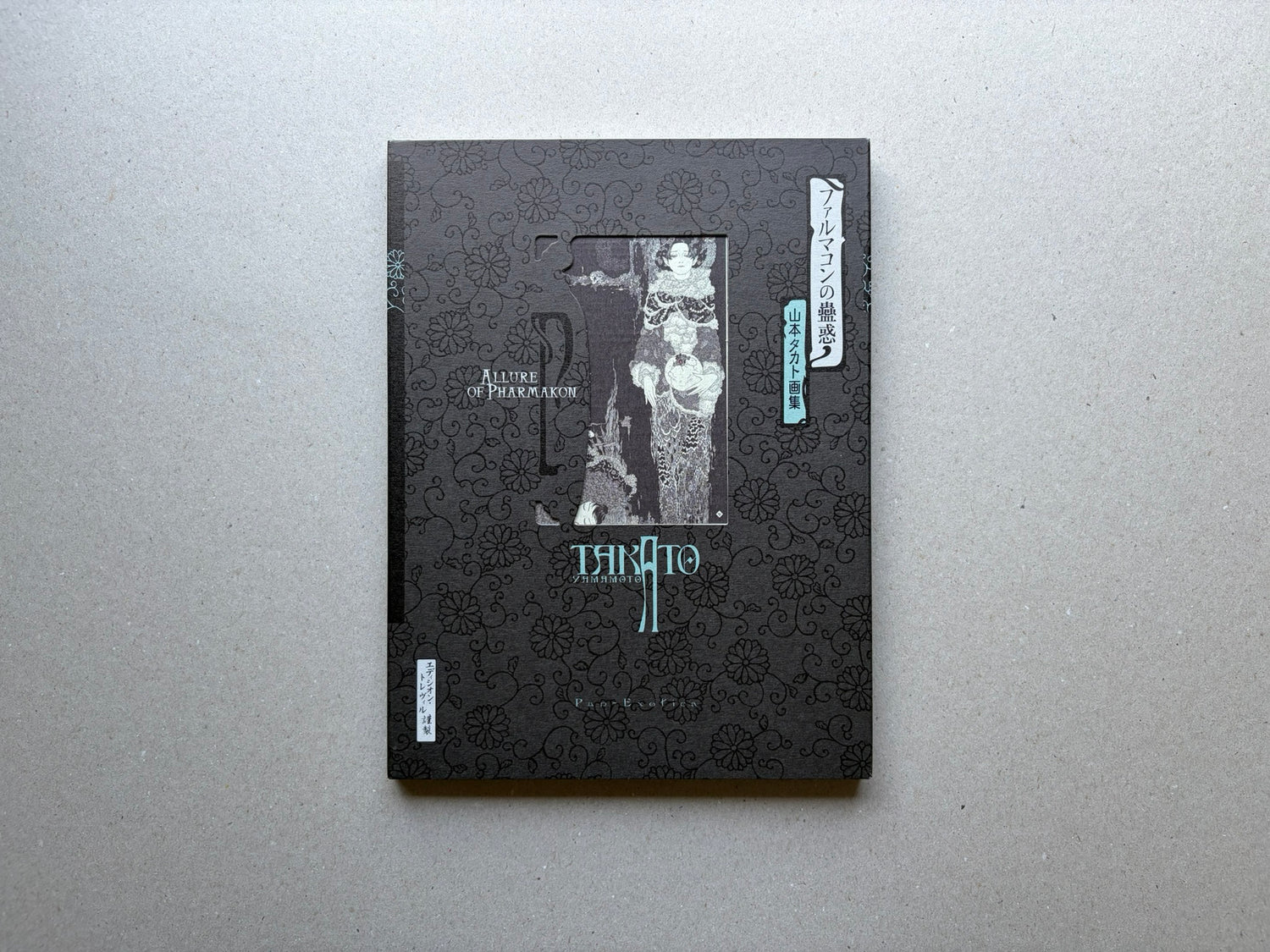 Allure of Pharmakon by Takato Yamamoto, front cover with black patterned sleeve
