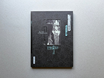 Allure of Pharmakon by Takato Yamamoto, front cover with black patterned sleeve