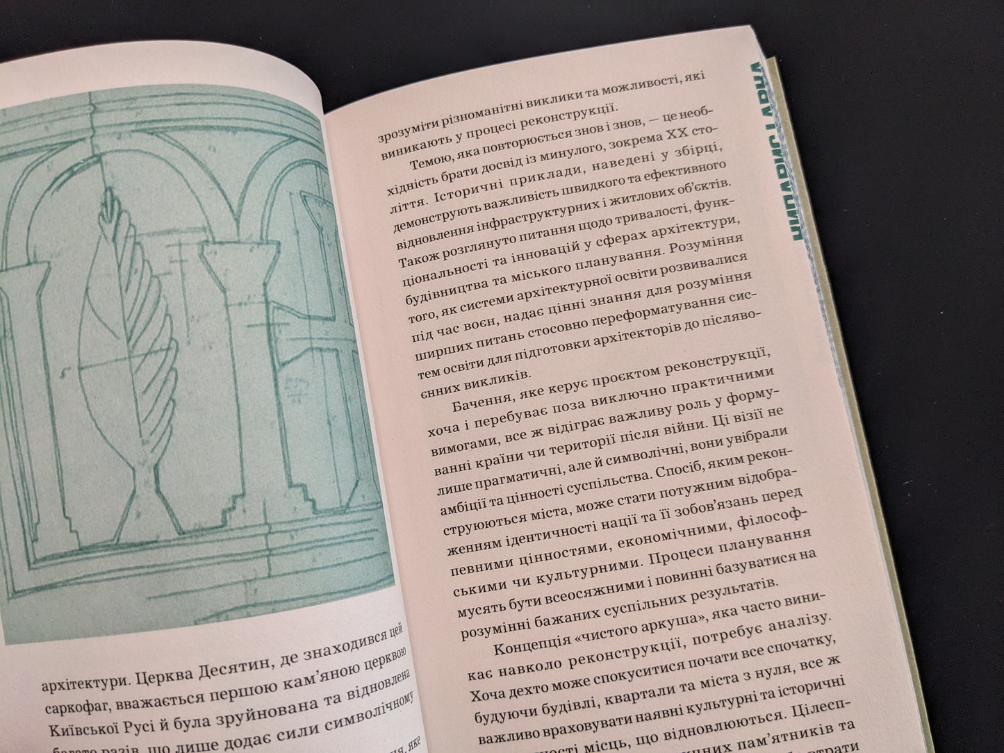 Page spread in Ukrainian discussing visual reconstructions and historical buildings.