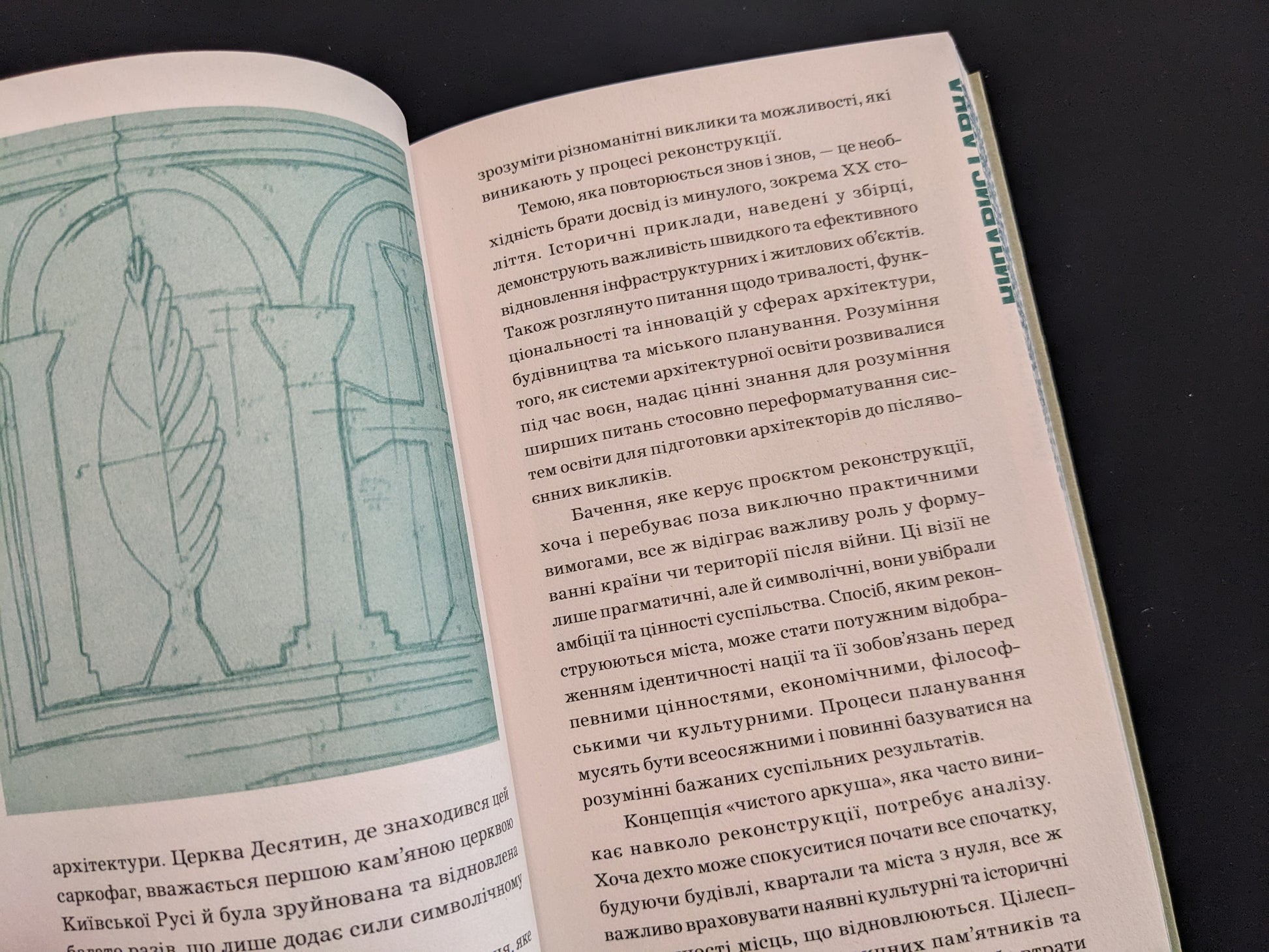 Page spread in Ukrainian discussing visual reconstructions and historical buildings.