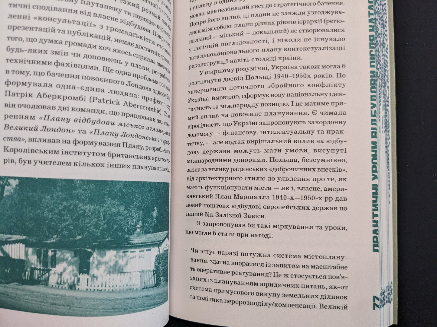 Ukrainian-language page discussing lessons from postwar city planning in Poland and Ukraine.