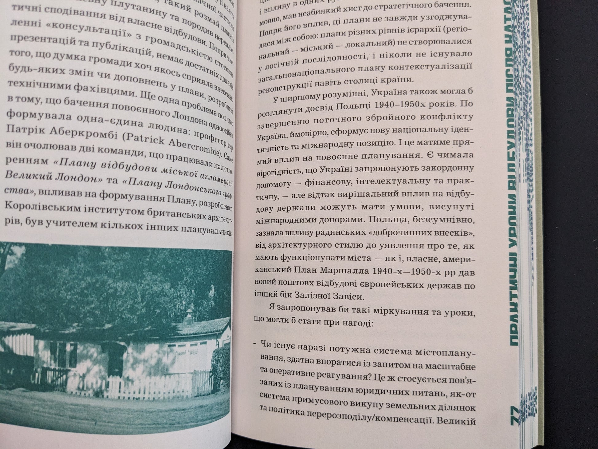 Ukrainian-language page discussing lessons from postwar city planning in Poland and Ukraine.