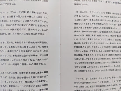 Japanese text excerpt from the photobook Asakusa by Ronin de Goede.