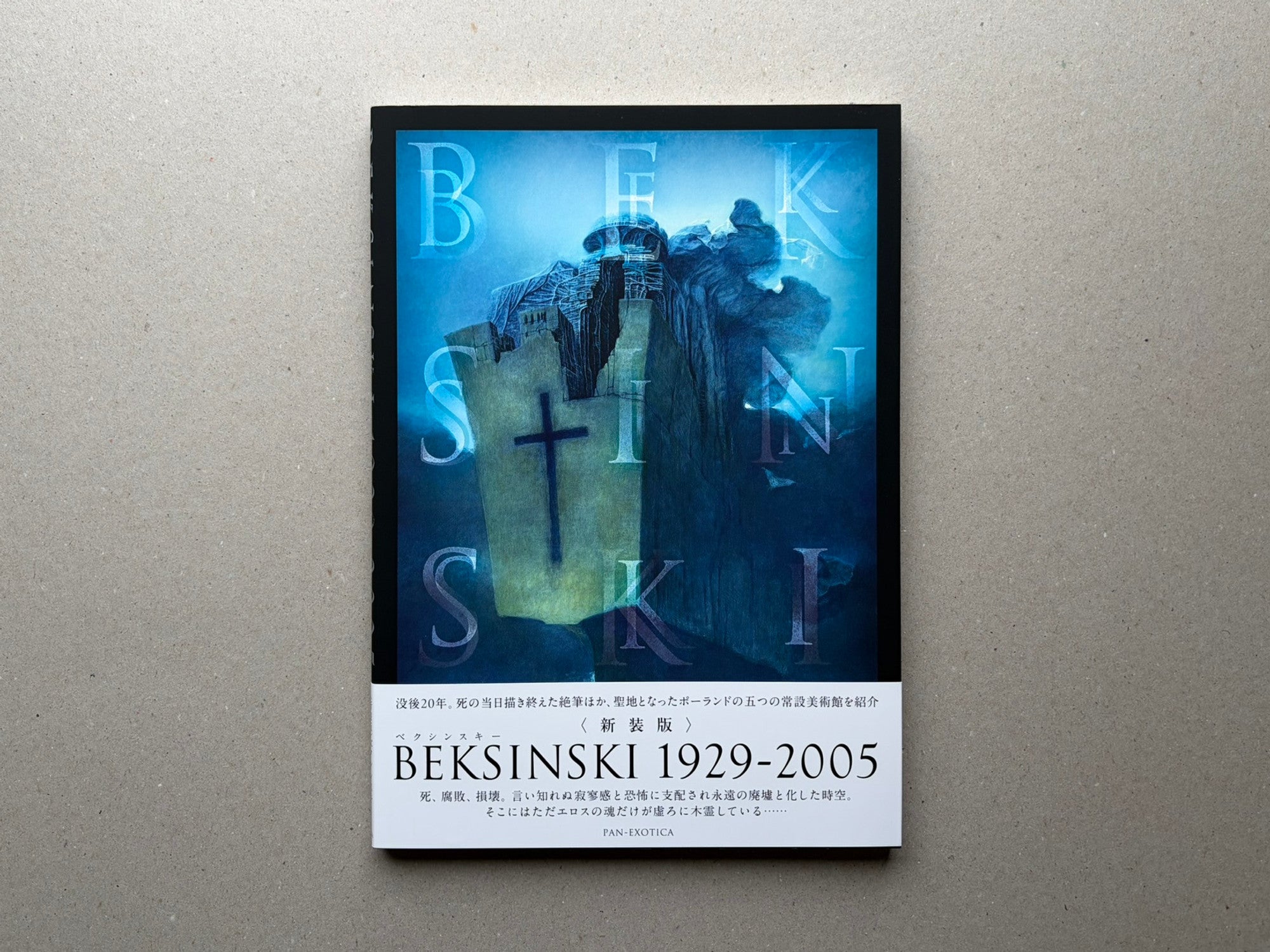 ★洋書 ZDZISTAW BEKSINSKI 1929-2005 ベクシンスキー Beksiński 1929–2005 — Zdzisław Beksiński | Éditions Treville, 2025
