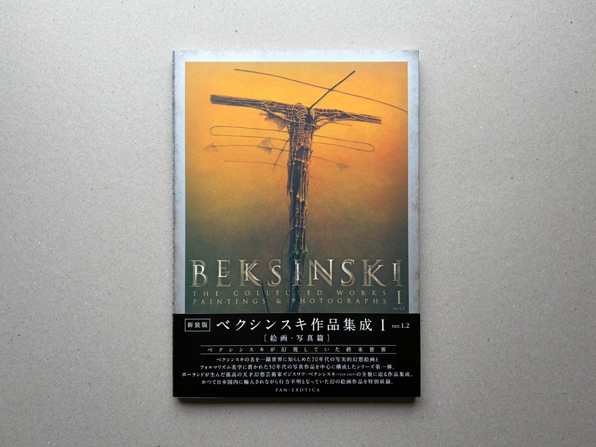 アート・デザイン・音楽 BEKSINSKI The Collected Works 1 Beksiński: The Collected Works I ver. 1.2 — Paintings