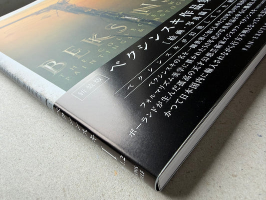 Beksiński - The Collected Works I ver. 1.2 shown at an angle, with the cover and black Japanese belly band visible.