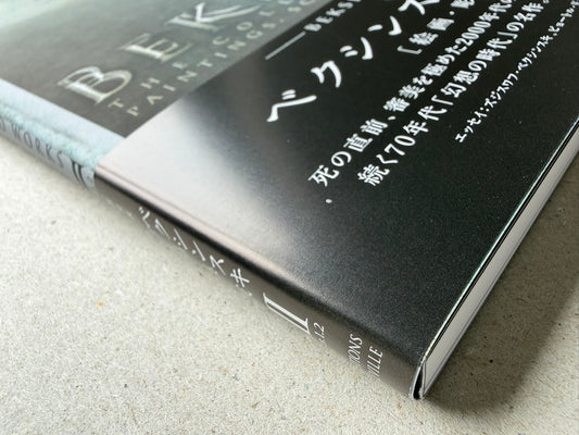 Beksiński: The Collected Works II ver. 1.2 spine and lower cover detail.
