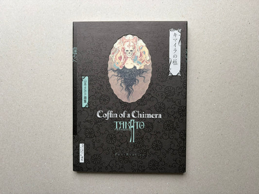 Coffin of a Chimera – Takato Yamamoto New Black Edition front cover with black patterned sleeve case and Japanese title strip.