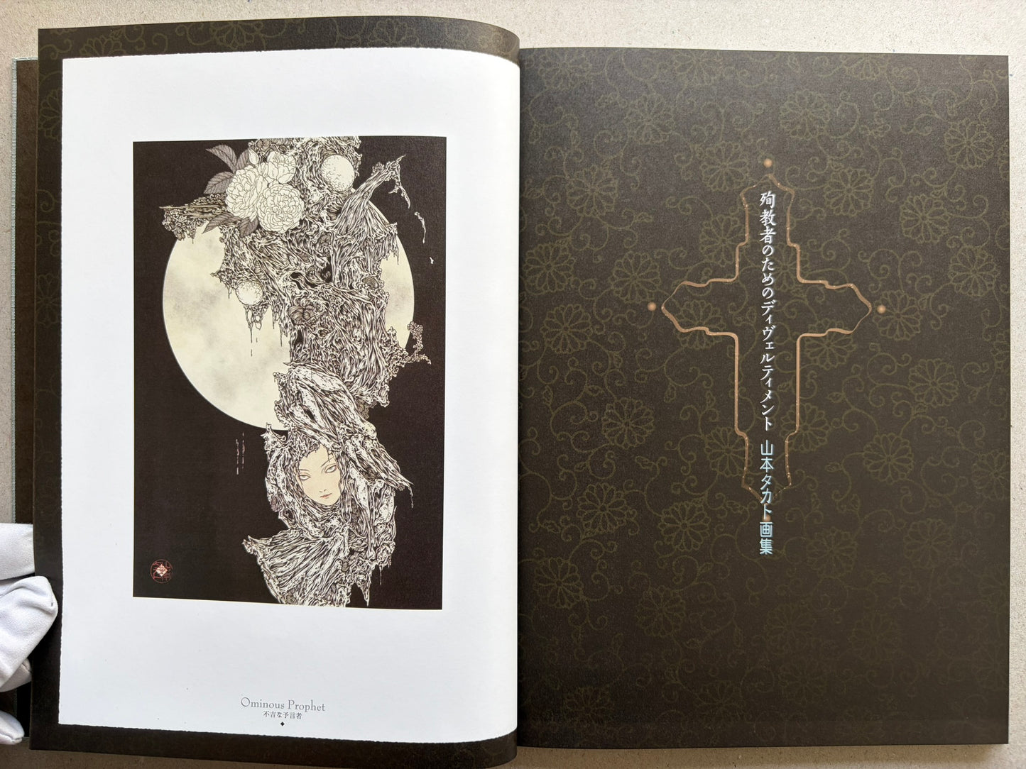 Divertimento for a Martyr – Takato Yamamoto New Black Edition, open spread with title page and illustrated plate