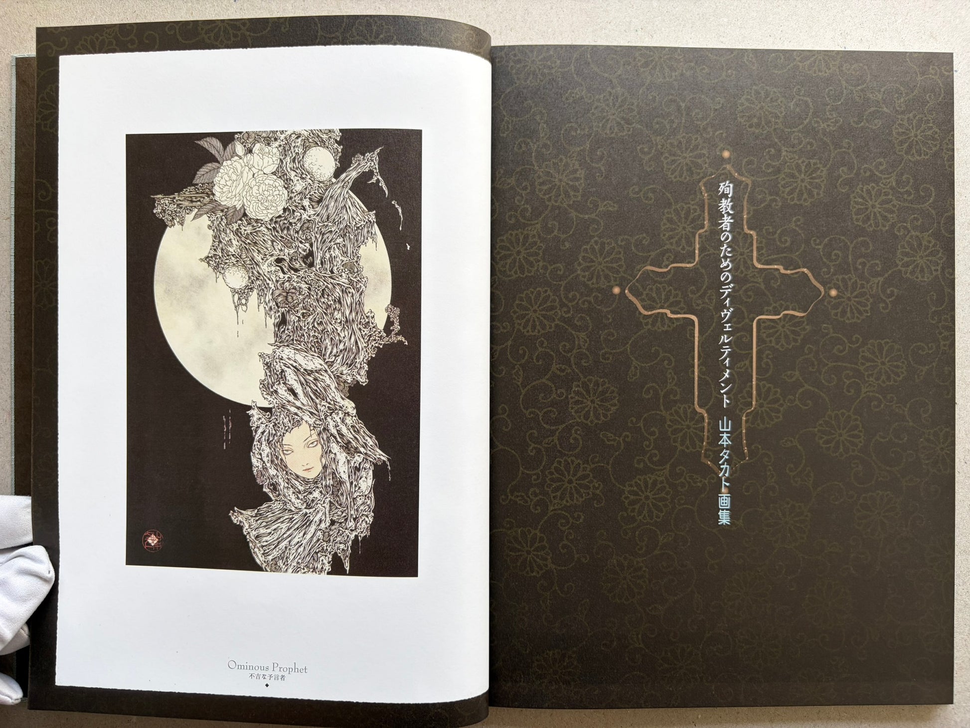 Divertimento for a Martyr – Takato Yamamoto New Black Edition, open spread with title page and illustrated plate