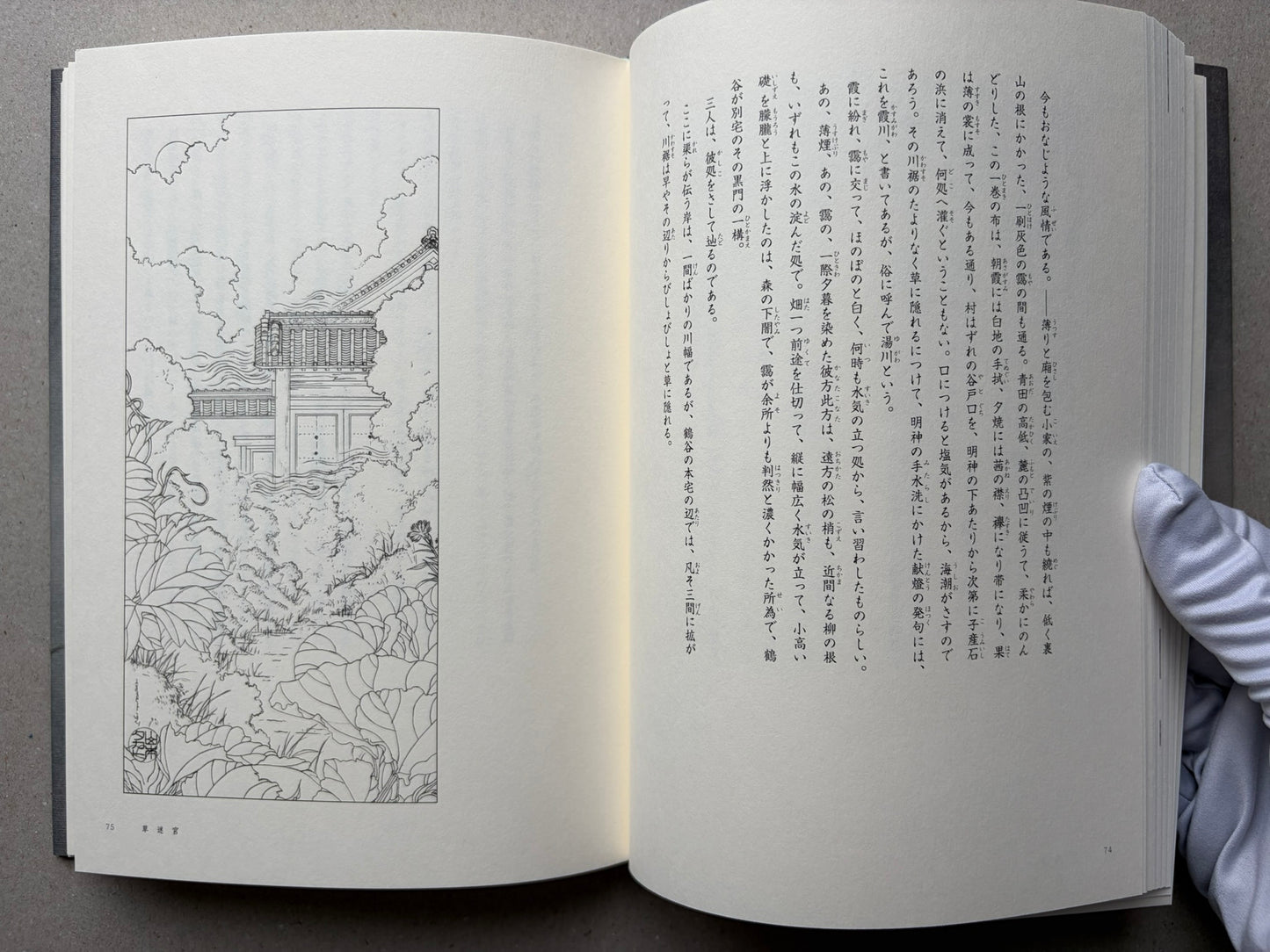 Grass Labyrinth by Takato Yamamoto, illustrated text spread with a building and garden view