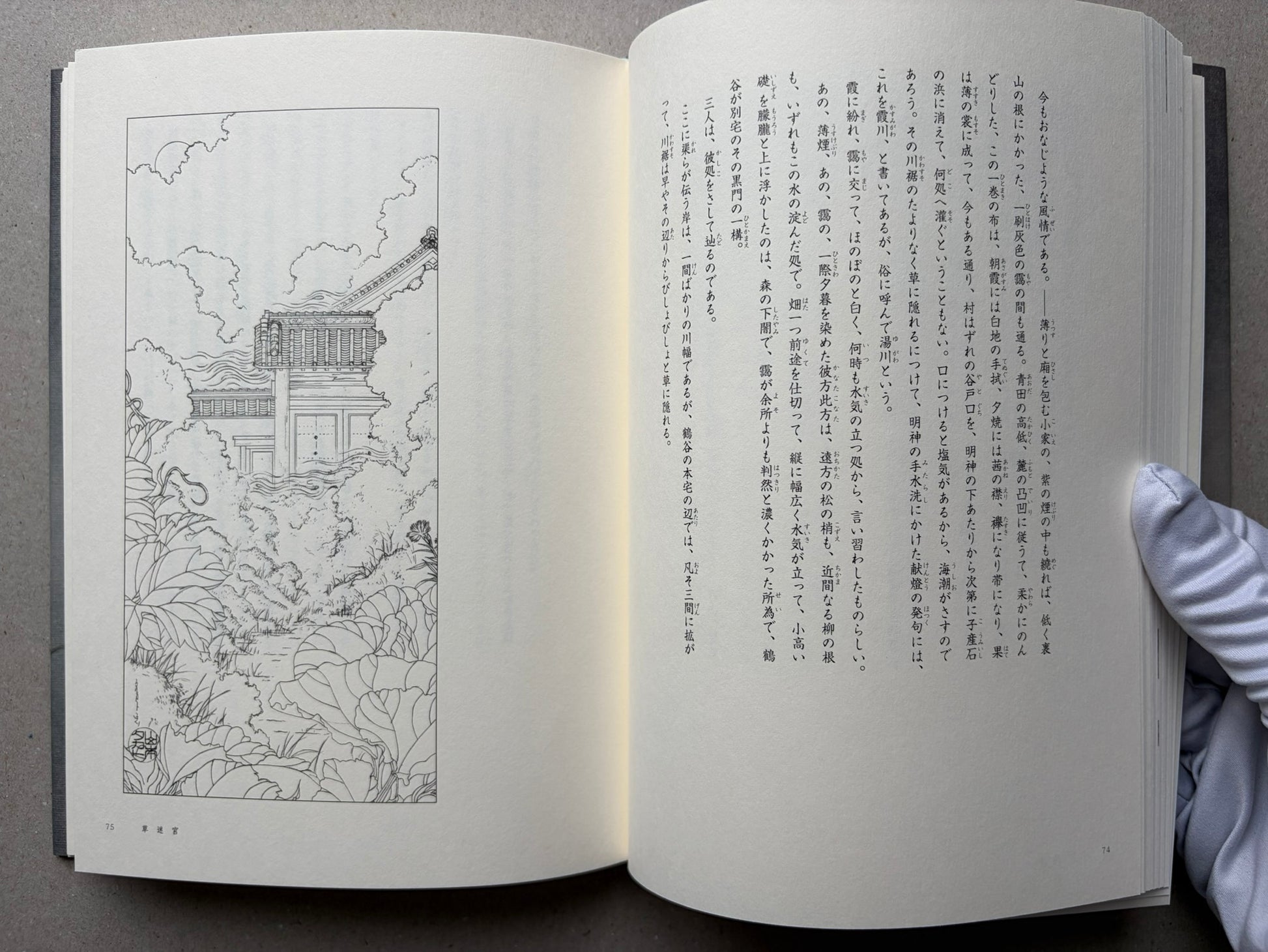 Grass Labyrinth by Takato Yamamoto, illustrated text spread with a building and garden view