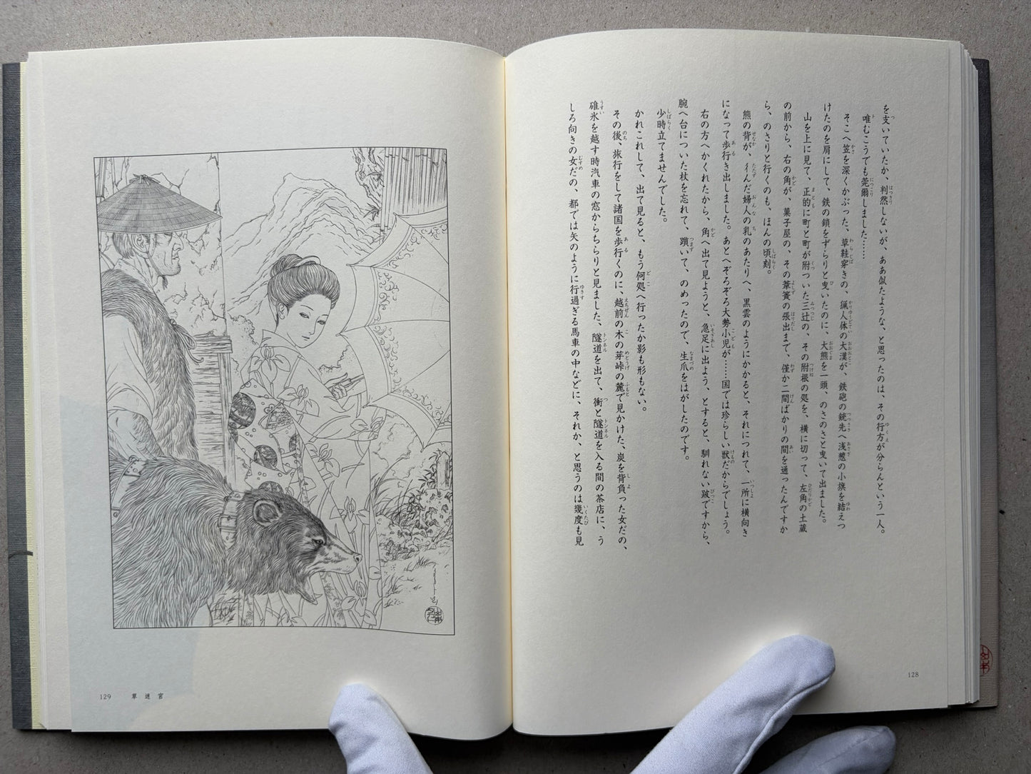 Grass Labyrinth by Takato Yamamoto, illustrated text spread with figures and a bear