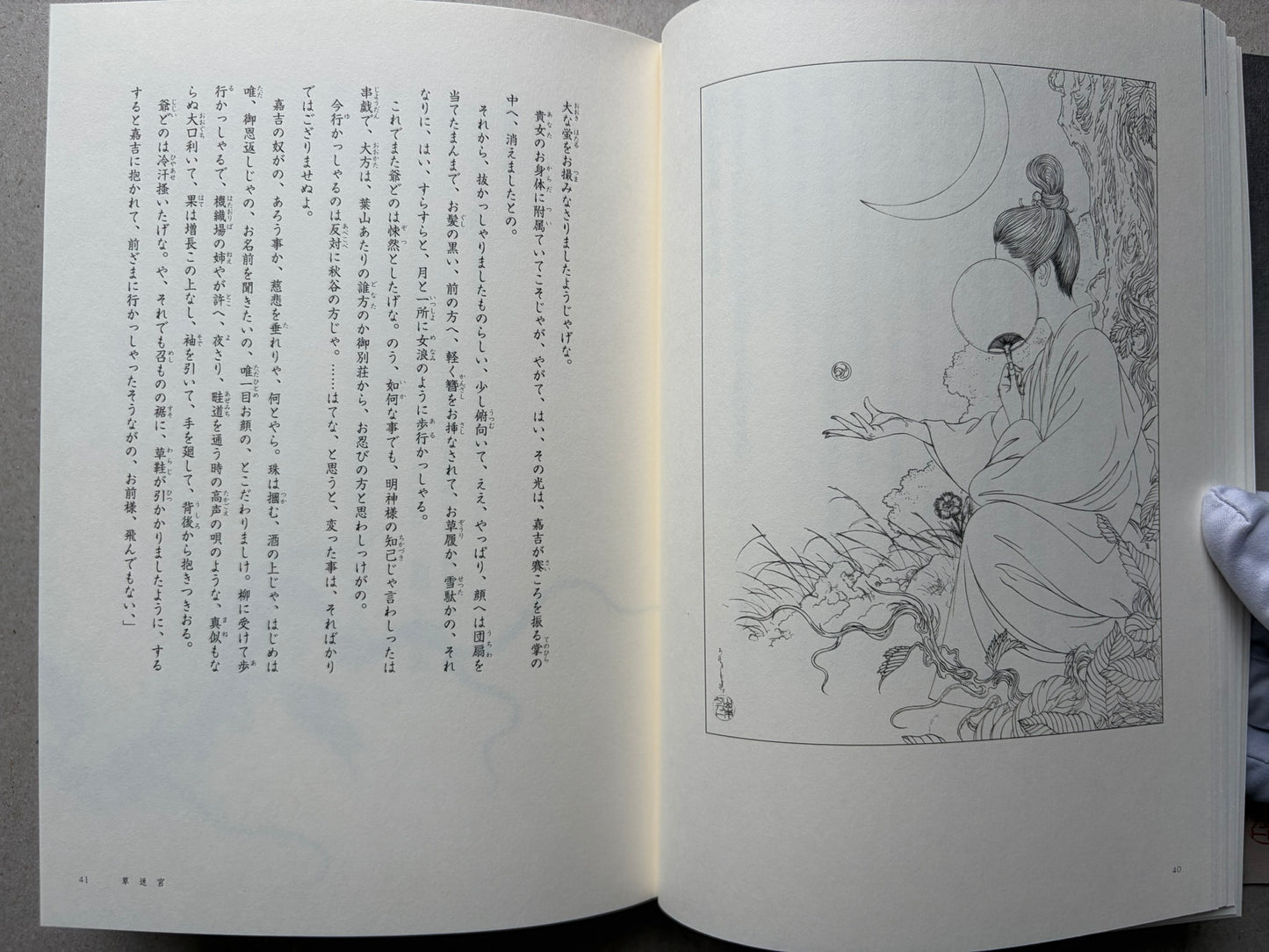 Grass Labyrinth by Takato Yamamoto, illustrated text spread with a temple scene