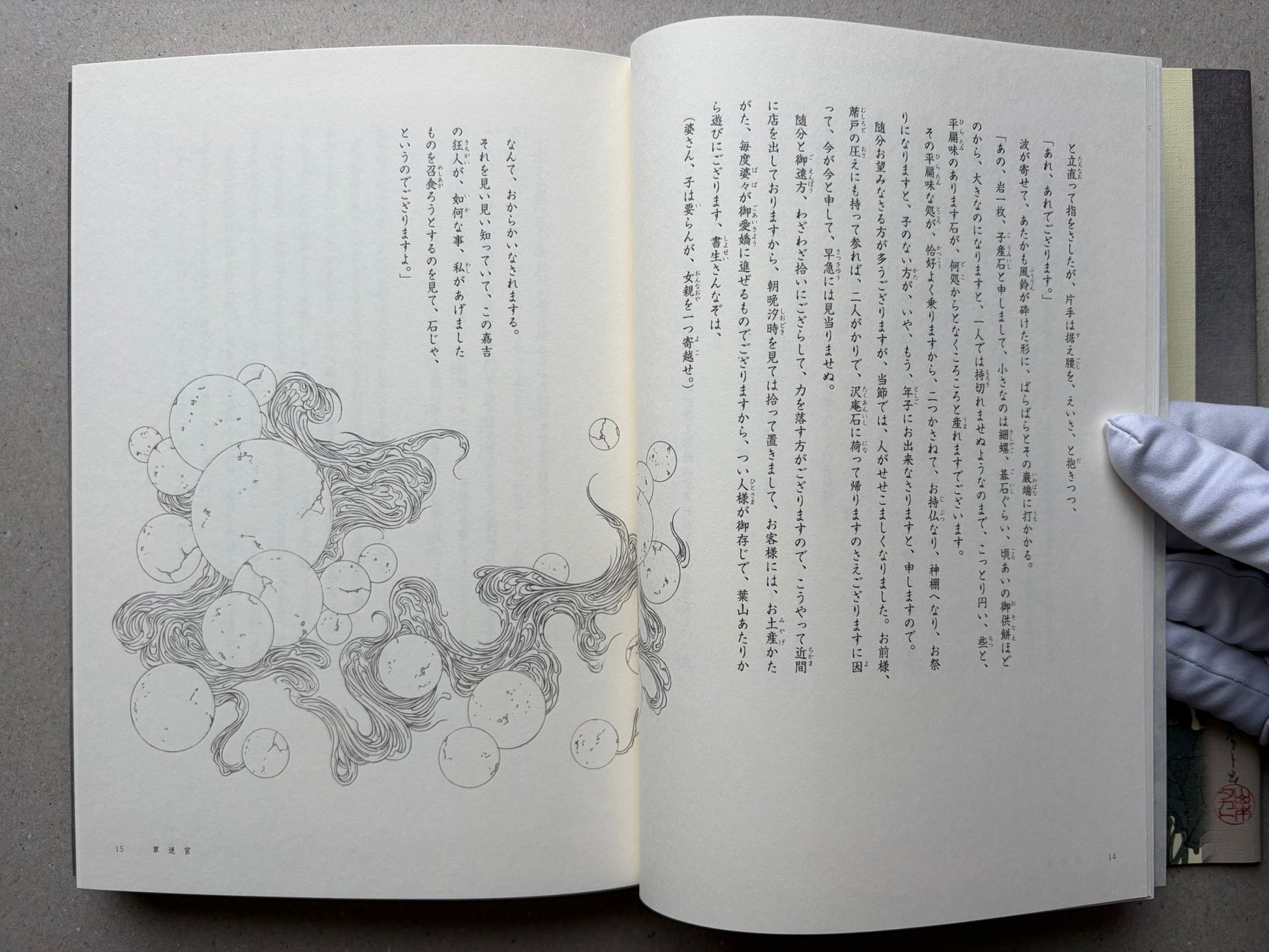 Grass Labyrinth by Takato Yamamoto, illustrated text spread with monochrome drawing