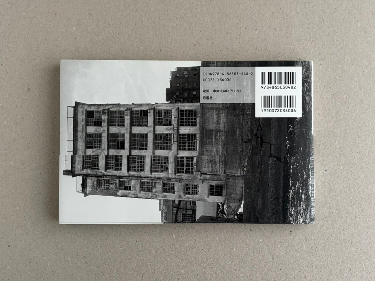 Back cover of Hashima by Taiji Matsue, showing a black-and-white photograph of an abandoned building and barcode labels.