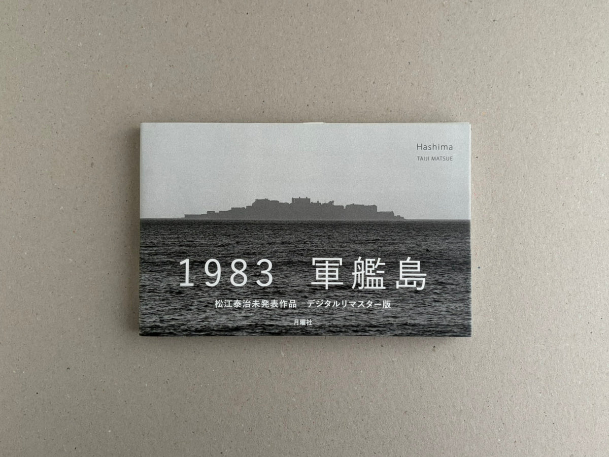 Cover of Hashima by Taiji Matsue, showing a distant island silhouette above dark water with the title and Japanese text on the front.