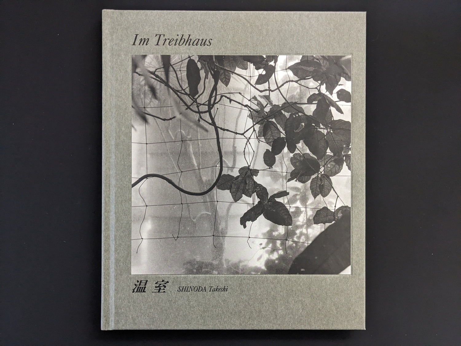 Front cover of Im Treibhaus by Takeshi Shinoda, Sokyusha 2025.