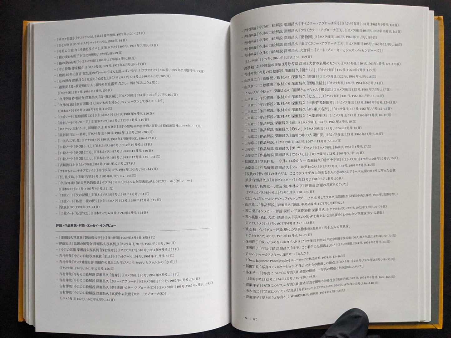 Open spread with Japanese bibliography and reference list pages.