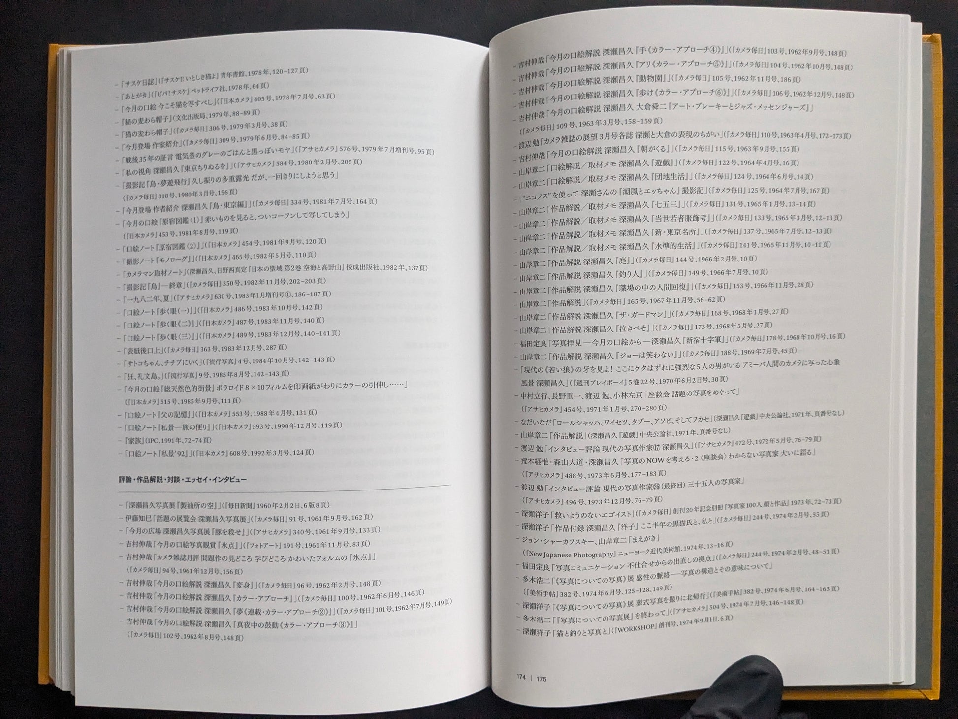 Open spread with Japanese bibliography and reference list pages.