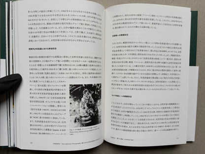 Japanese-language text spread in More Than One World – New Japanese Photography 50 Years On, with a small black-and-white image at the bottom of the left page.