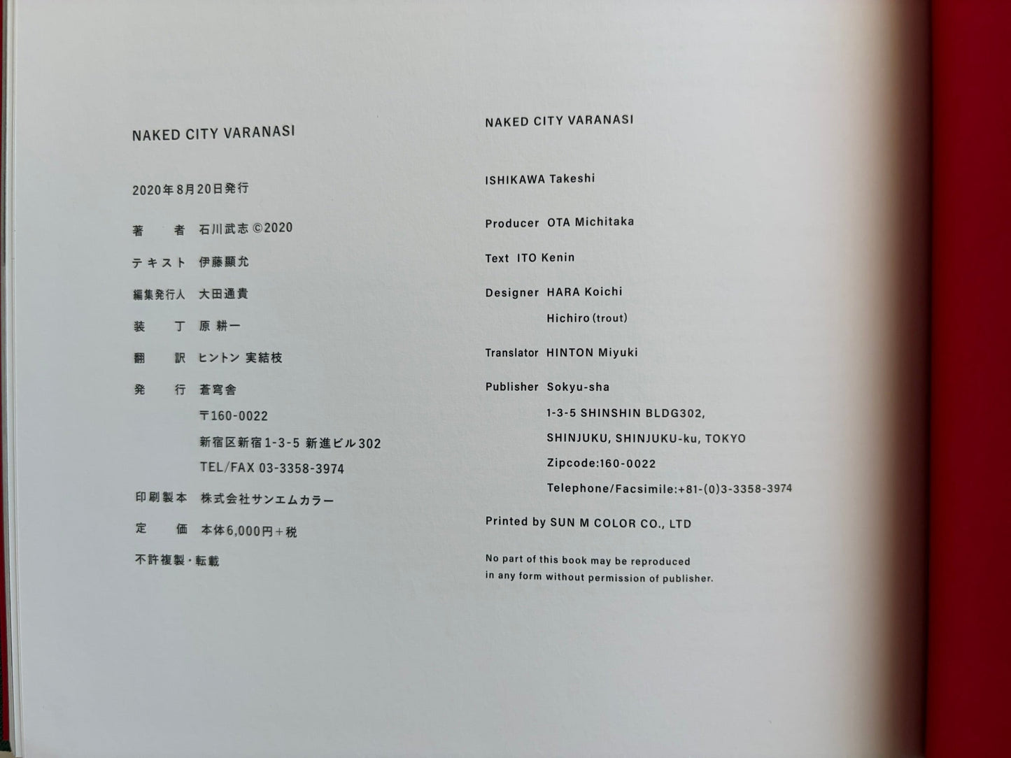 Publication details page from Naked City Varanasi by Takeshi Ishikawa.
