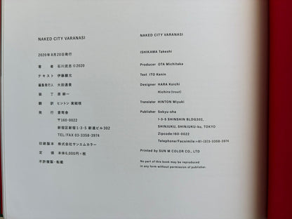 Publication details page from Naked City Varanasi by Takeshi Ishikawa.