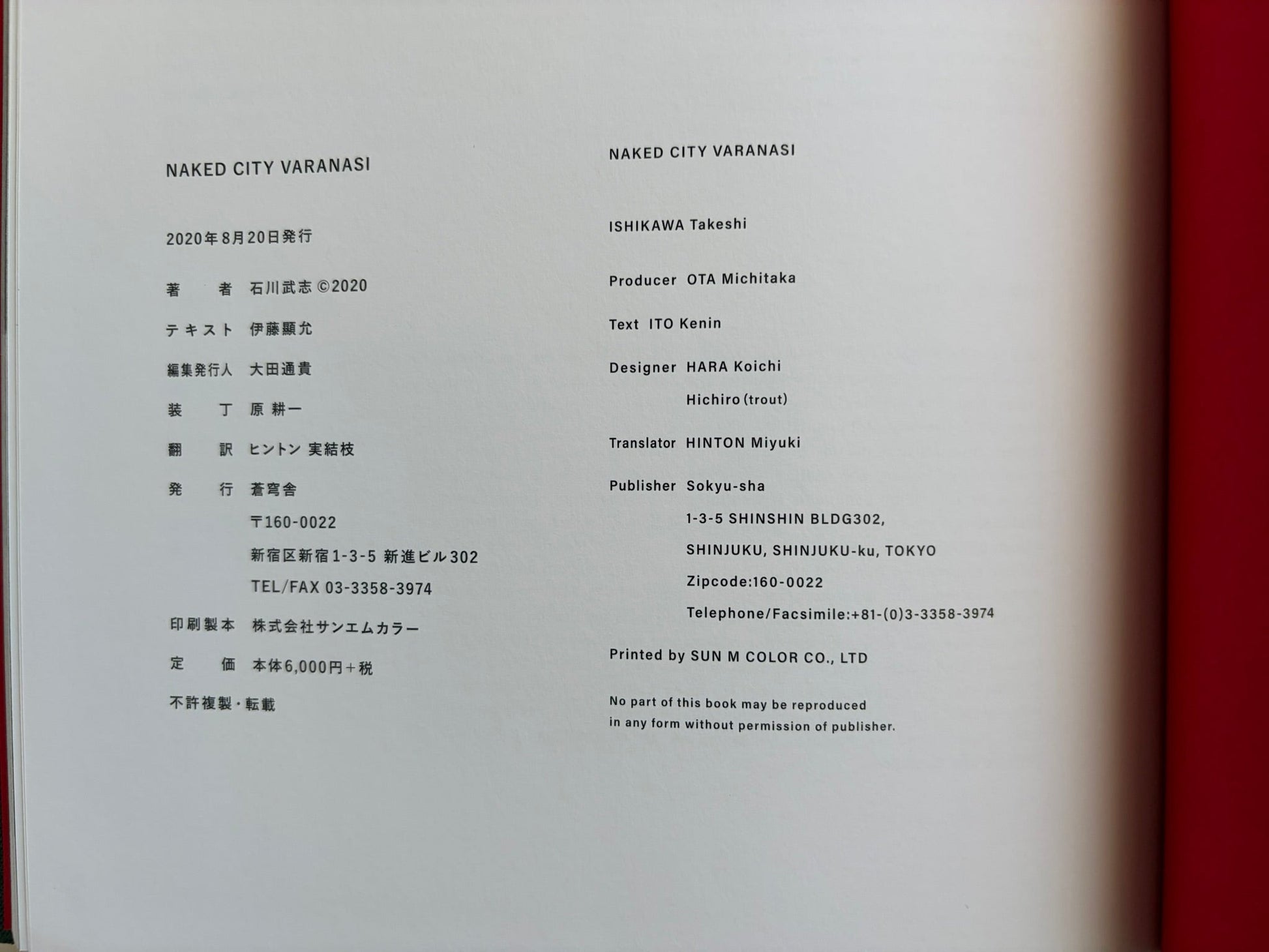Publication details page from Naked City Varanasi by Takeshi Ishikawa.