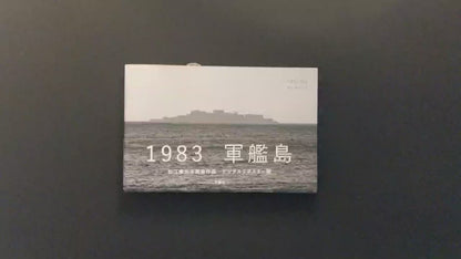 Hashima – Taiji Matsue