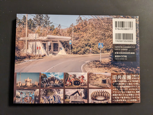 Back cover with roadside bus stop photo and thumbnail grid of sculptural, mosaic-decorated shelters; barcode and publisher details visible.