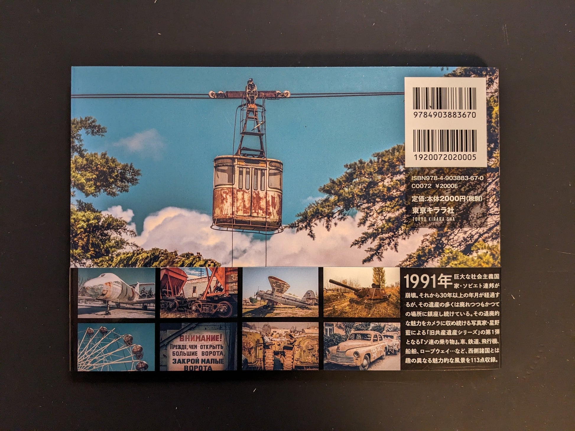 Back cover of “Soviet Transport” by Ai Hoshino (Tokyo Kirara); softcover photobook, 120 pages, 21 × 15 cm, Japanese/English.