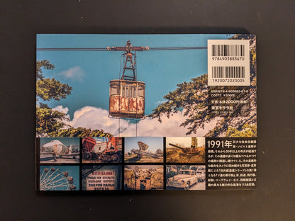 Back cover of “Soviet Transport” by Ai Hoshino (Tokyo Kirara); softcover photobook, 120 pages, 21 × 15 cm, Japanese/English.