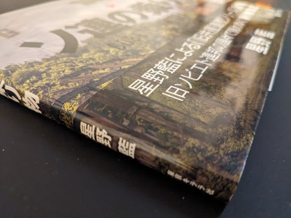 Softcover spine close-up; Soviet Transport.