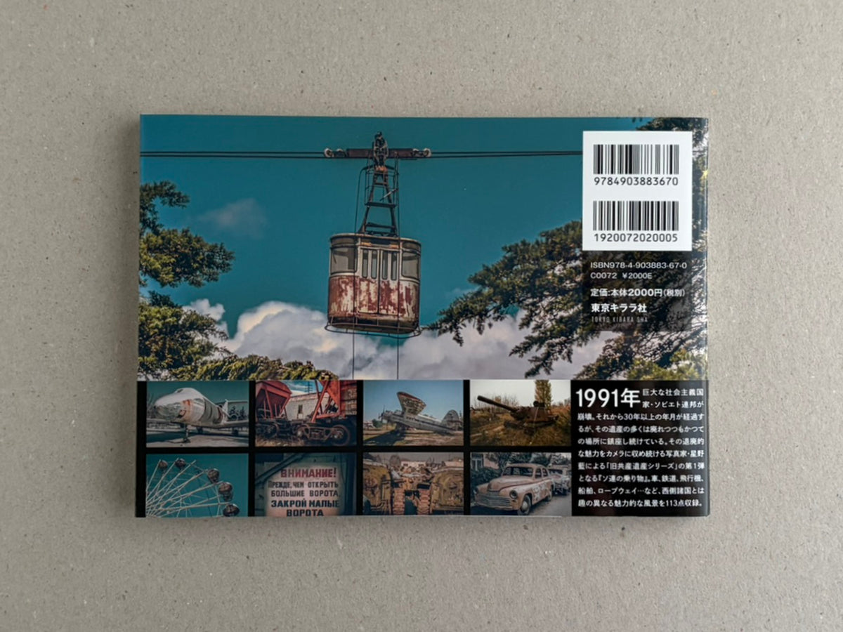 Soviet Transport back cover with cable car image, barcode, and thumbnail strip