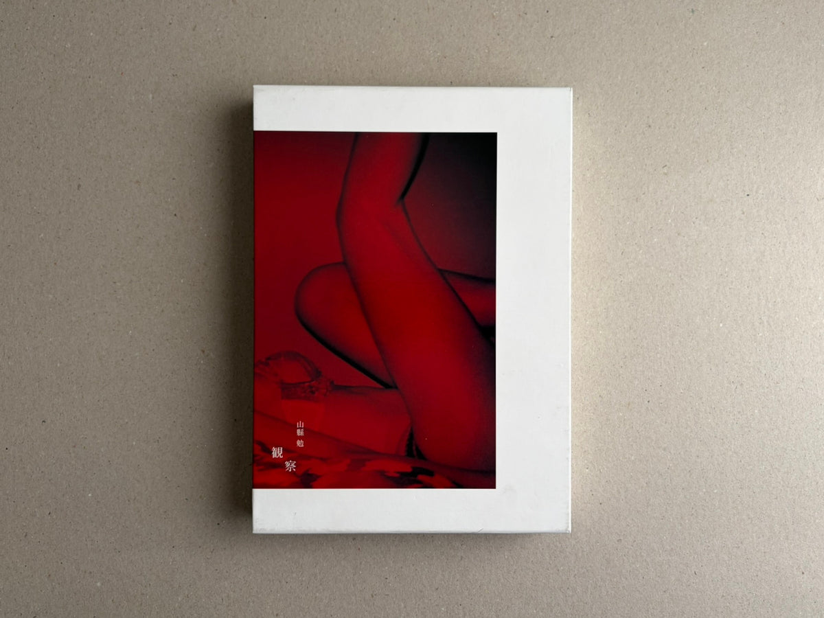 Surveillance – Tsutomu Yamagata, front cover on a white slipcase with a red abstract image panel.