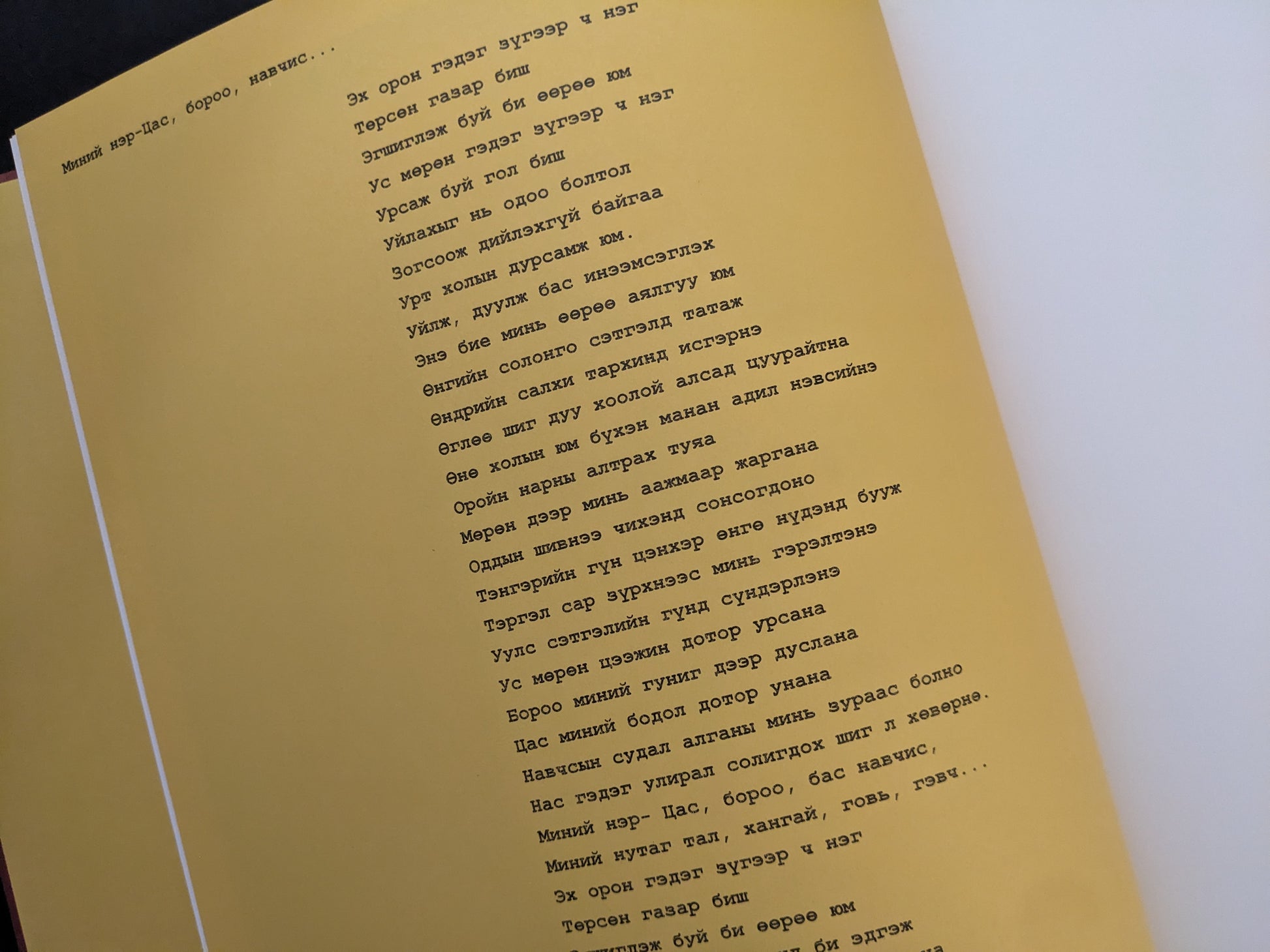 Poetry page in süü by Taemin Ha, printed on warm yellow paper with Mongolian text.