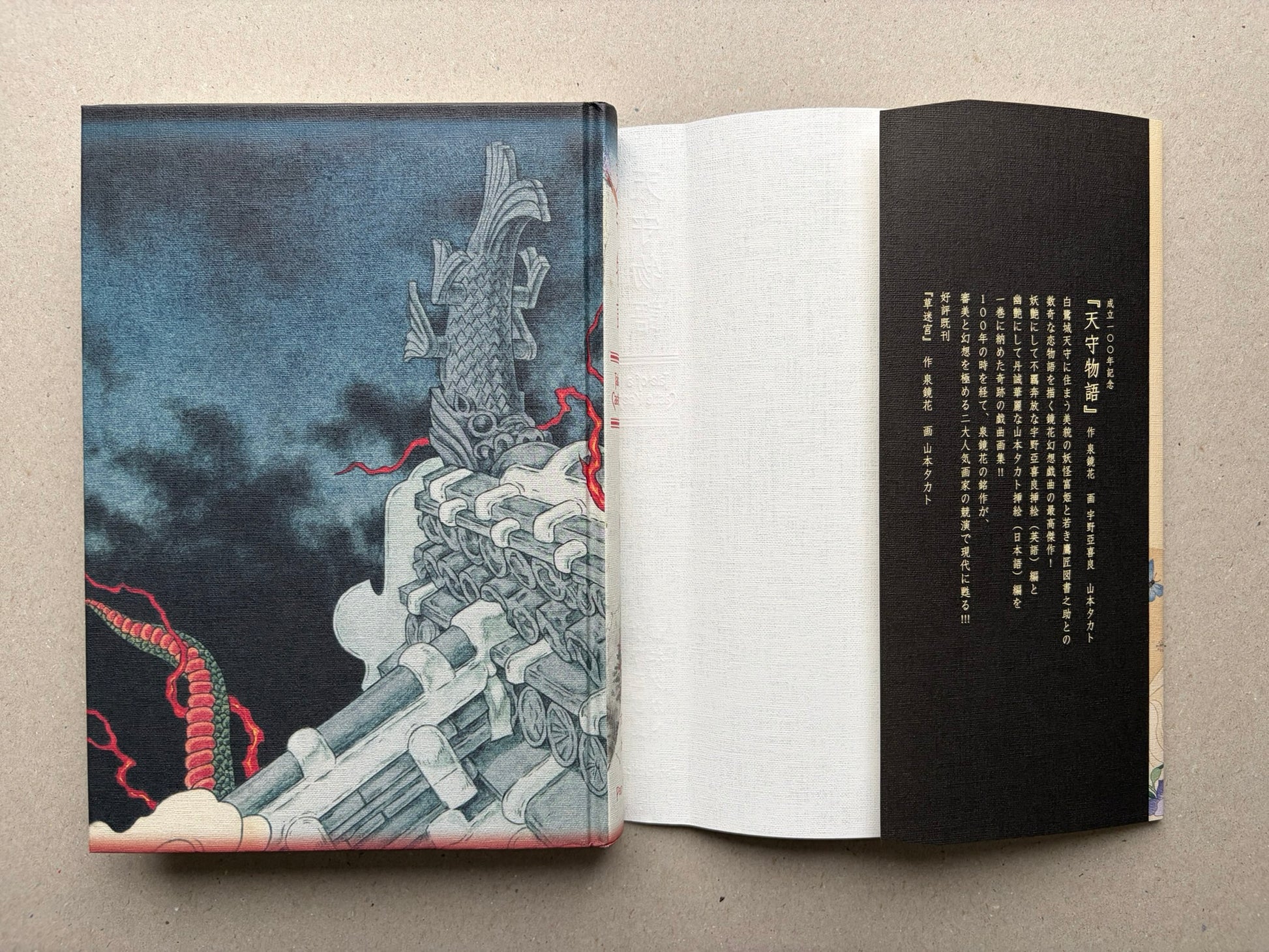 Open book showing the inside front cover and title page spread of Tale of a Castle Keep, with Japanese text and a signed title page.