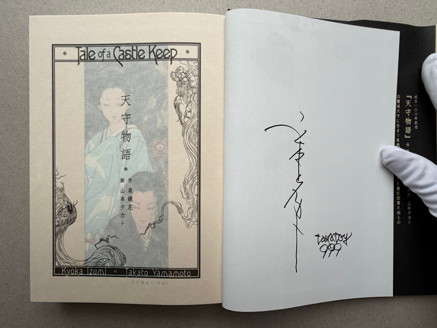 Signed title page spread of Tale of a Castle Keep, with the printed title on the left and Takato Yamamoto’s signature on the right.