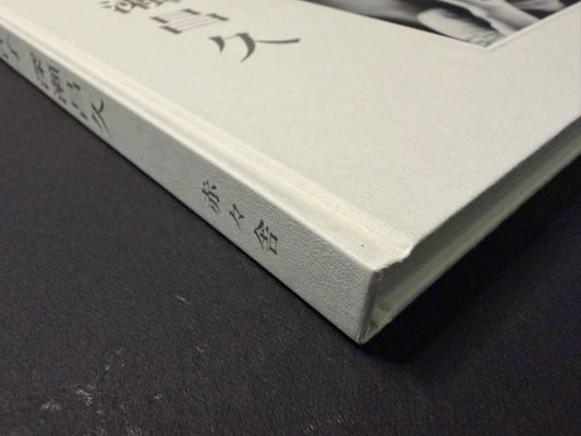 Close view of the book’s spine and lower cover edge, showing the title in Japanese.